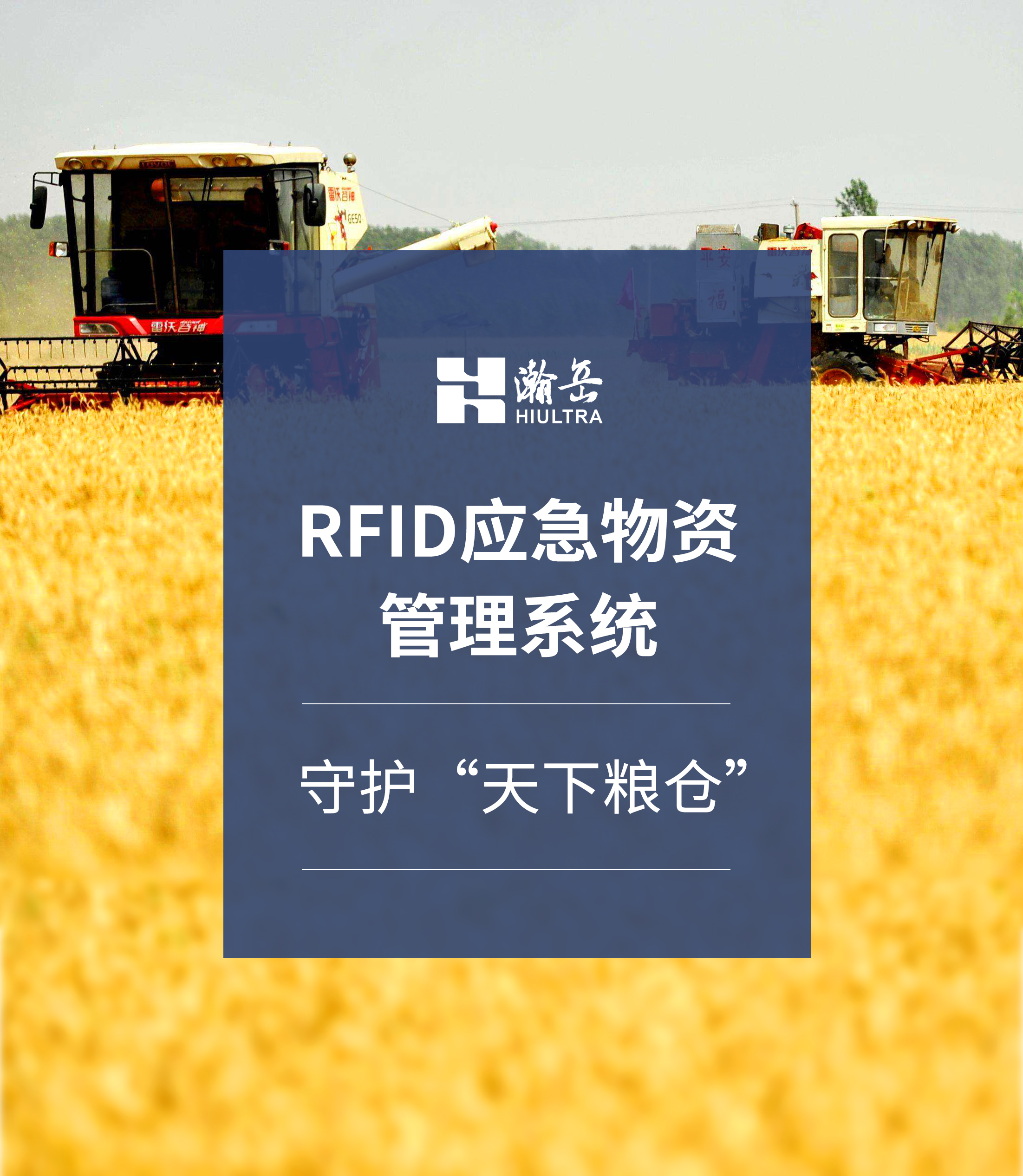 RFID物資管理系統(tǒng)